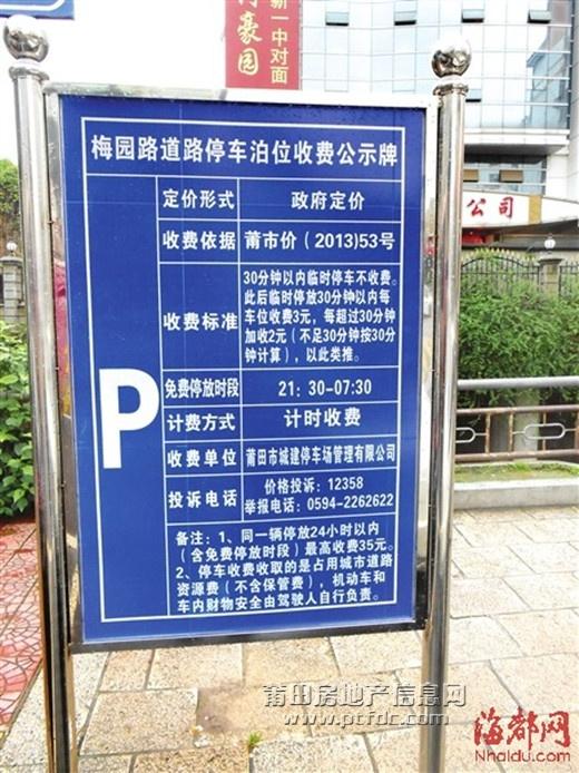 收费告示牌上有一条免责规定