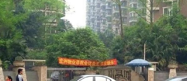 清明小区挂横幅祝节日快乐 业主:感觉怪怪的