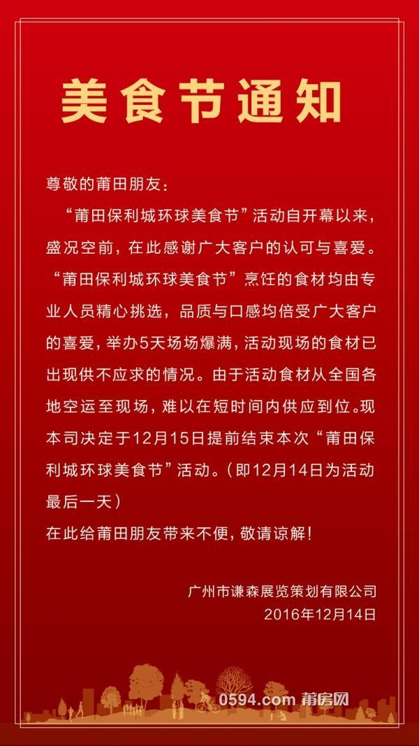 保利城:环球美食节12.15提前火爆落幕 致谢全城