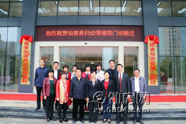 2017年1月6日仙游县妇幼保健院乔迁揭牌正式
