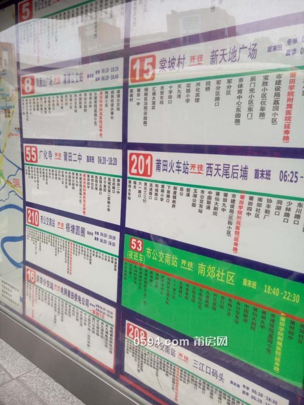 莆房视点   周边分布两个公交站点,周边居民前往市中心,涵江,公交东站