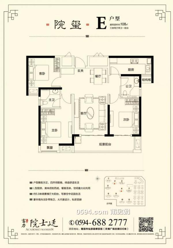 富力院士廷:堪称户型设计的教科书,仙游人了解下