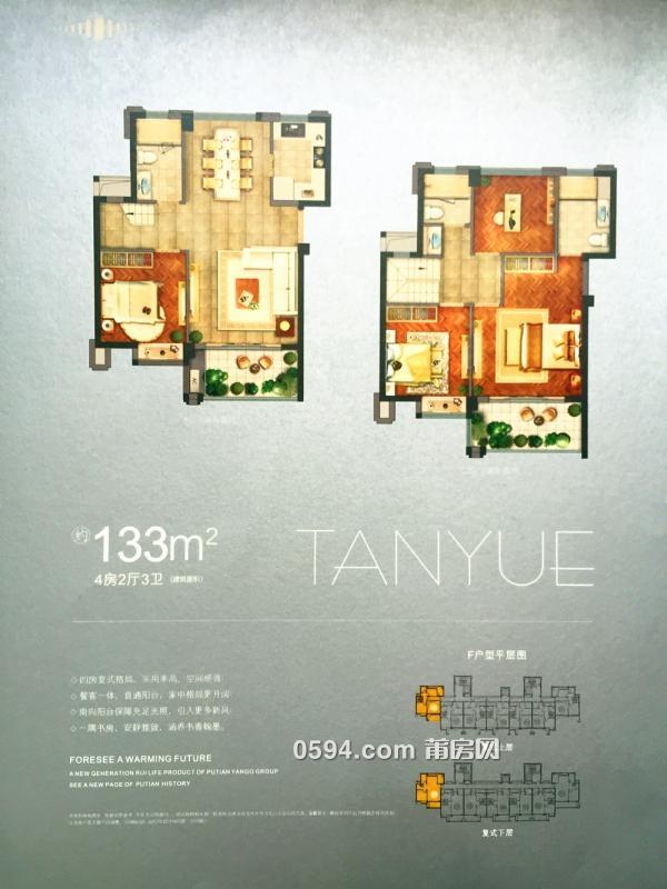 跑盘日记阳光城檀悦叠墅户型图 复式面积约113 莆田二中【点击