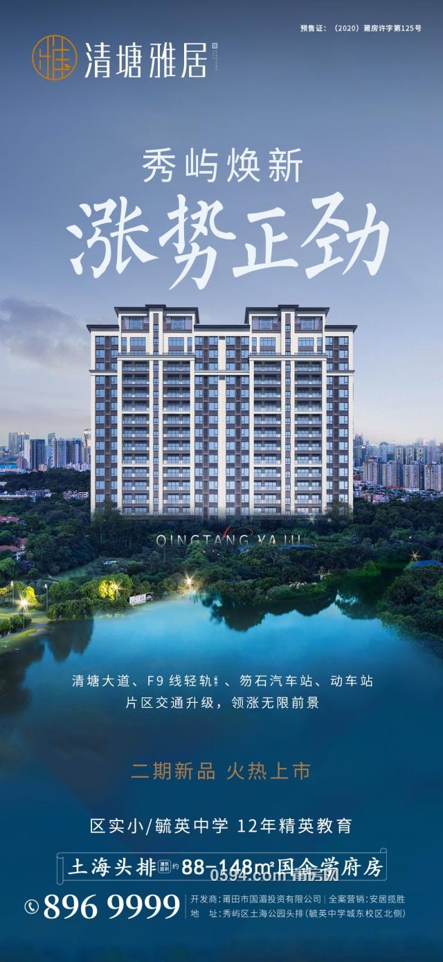 清塘雅居:路网升级领涨无限前景 二期新品马上预约