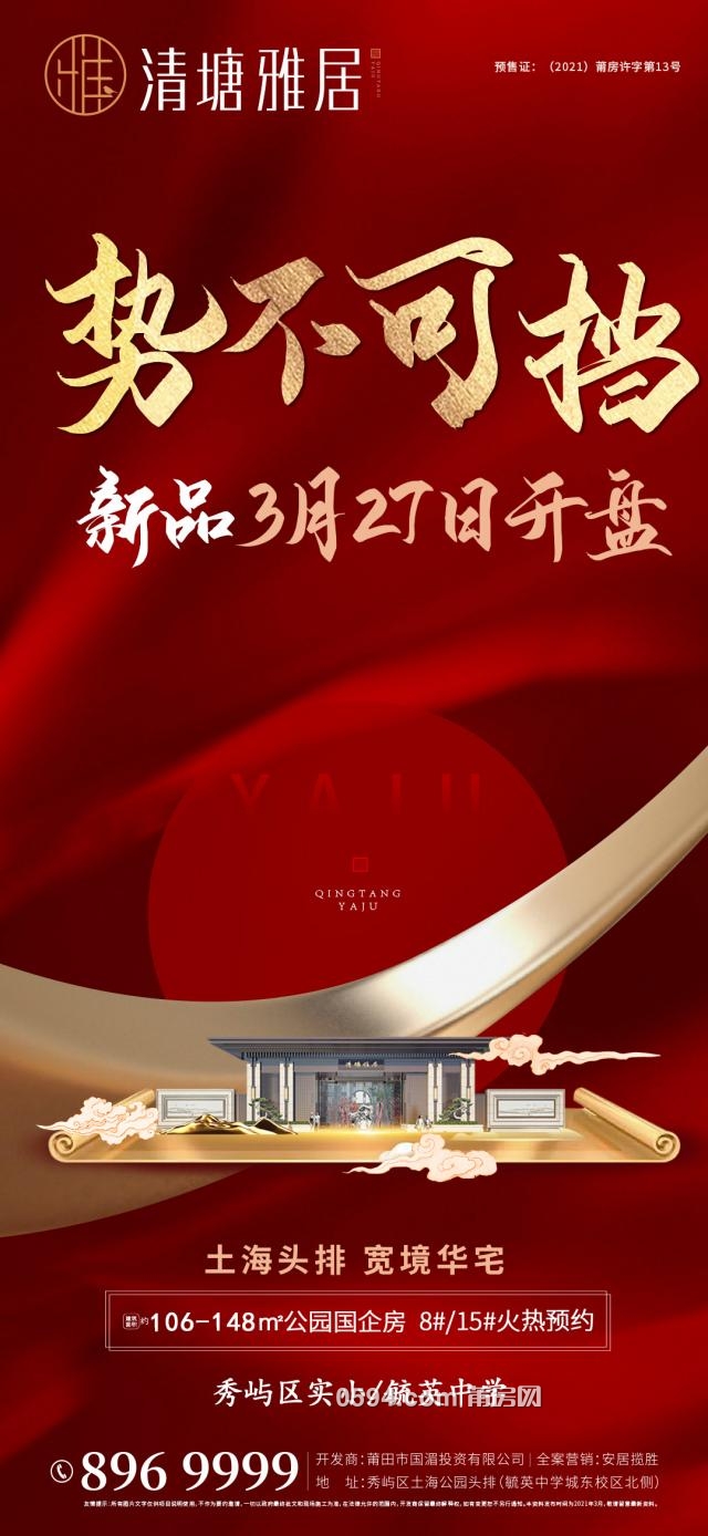 清塘雅居:8#15#楼 3月27日盛大开盘