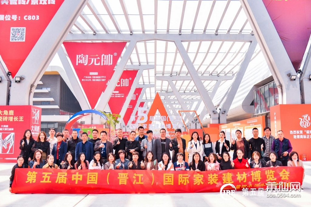 永福组团参观第五届中国（晋江）国际家博会