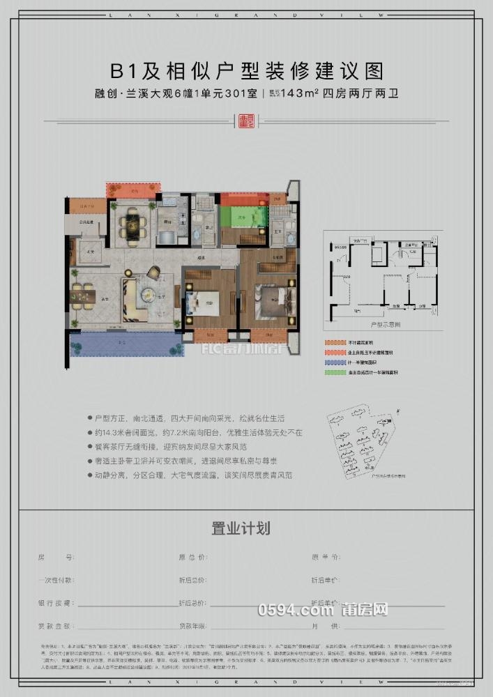 高層南北東毛坯1.6萬精裝修未入住融創蘭溪大觀滿2隨時看房