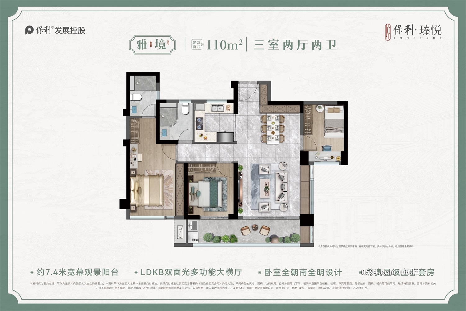 單價(jià)14182元 110平 3室2廳2衛(wèi) 保利建發(fā)棠頌和府 156萬(wàn)