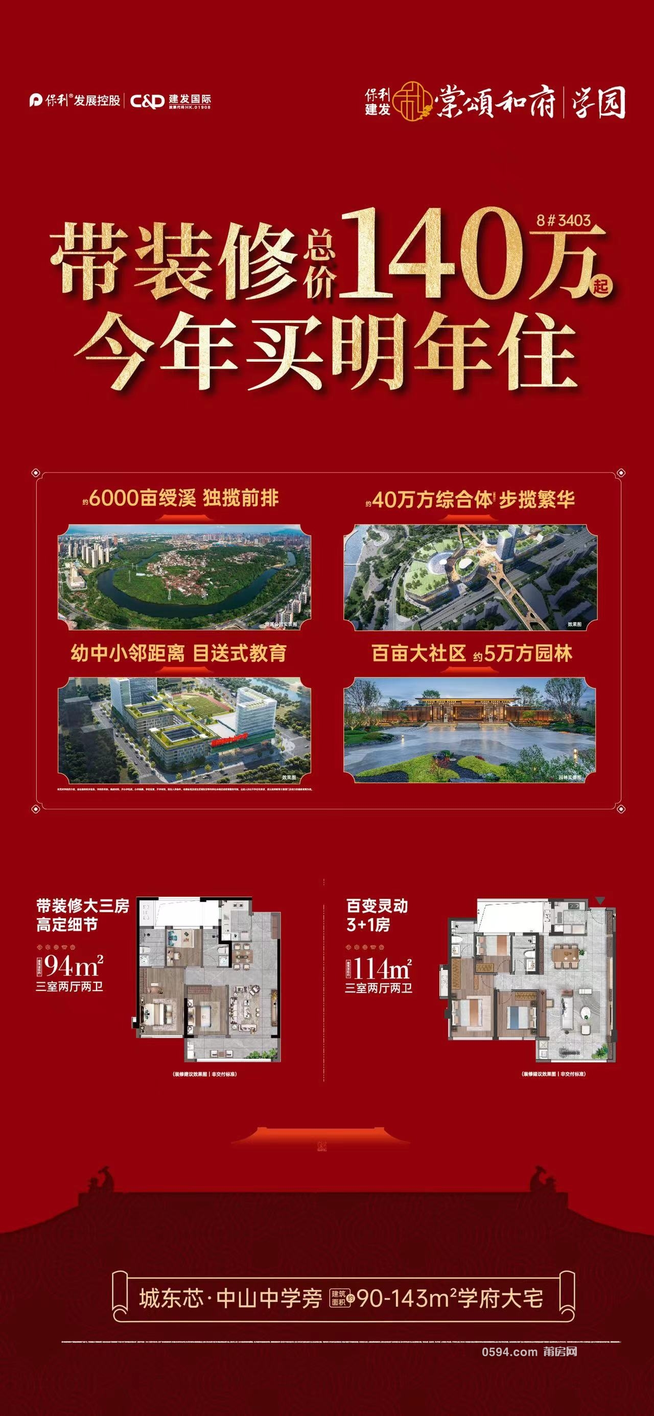 140萬 94平 保利建發(fā)棠頌和府 3室2廳2衛(wèi)