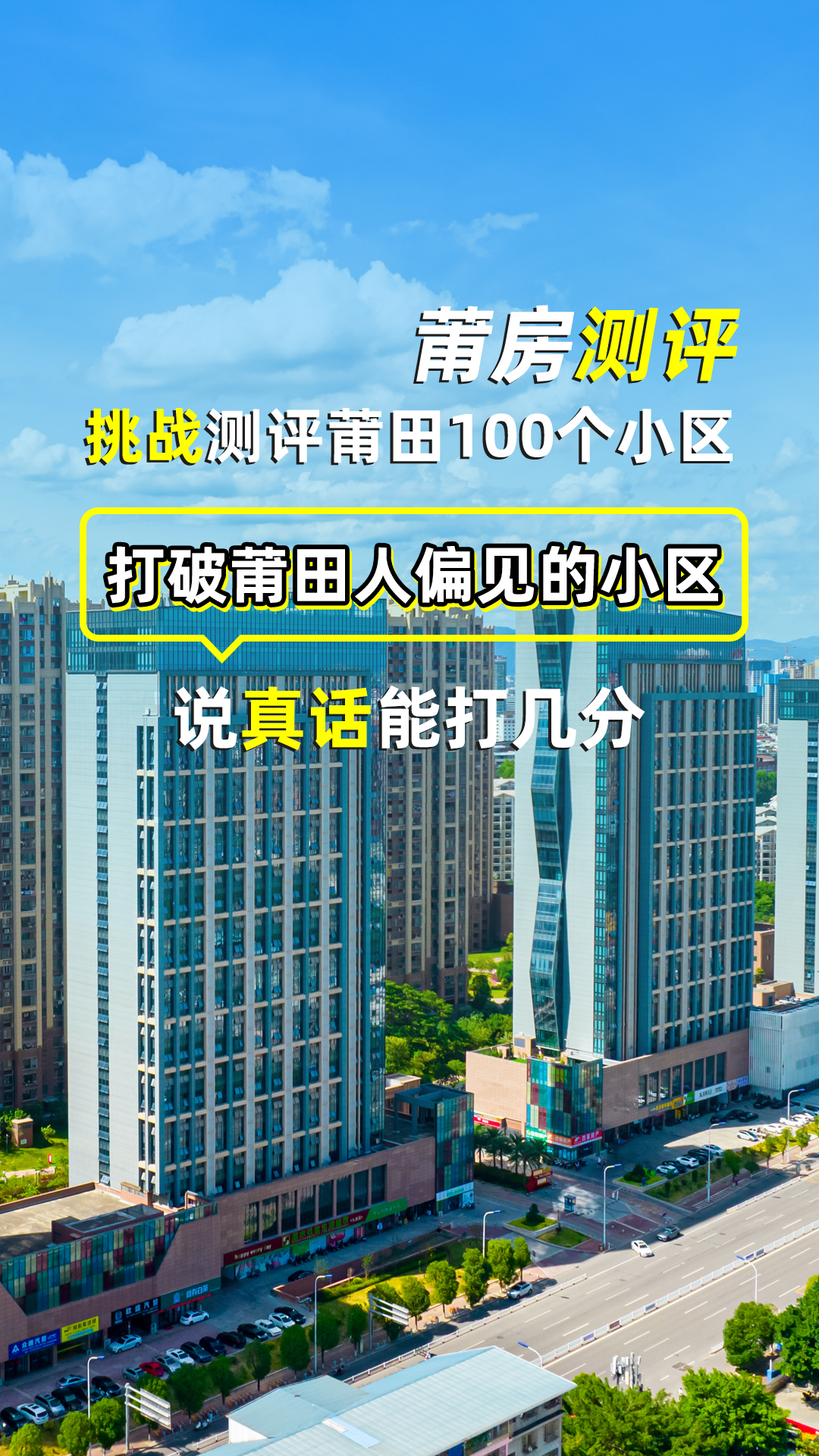 莆田九龙小区楼盘图图片