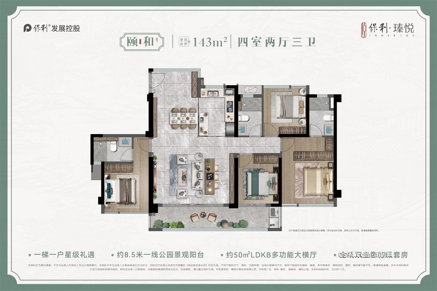 城東一手房  保利臻悅中山新校區(qū)  多個(gè)戶型可公積金貸款