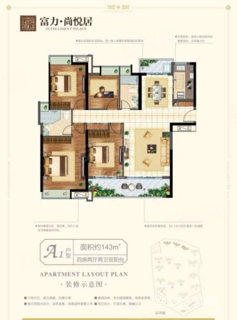 價格可談！富力尚悅居！143平四房 戶型方正 低價出售！