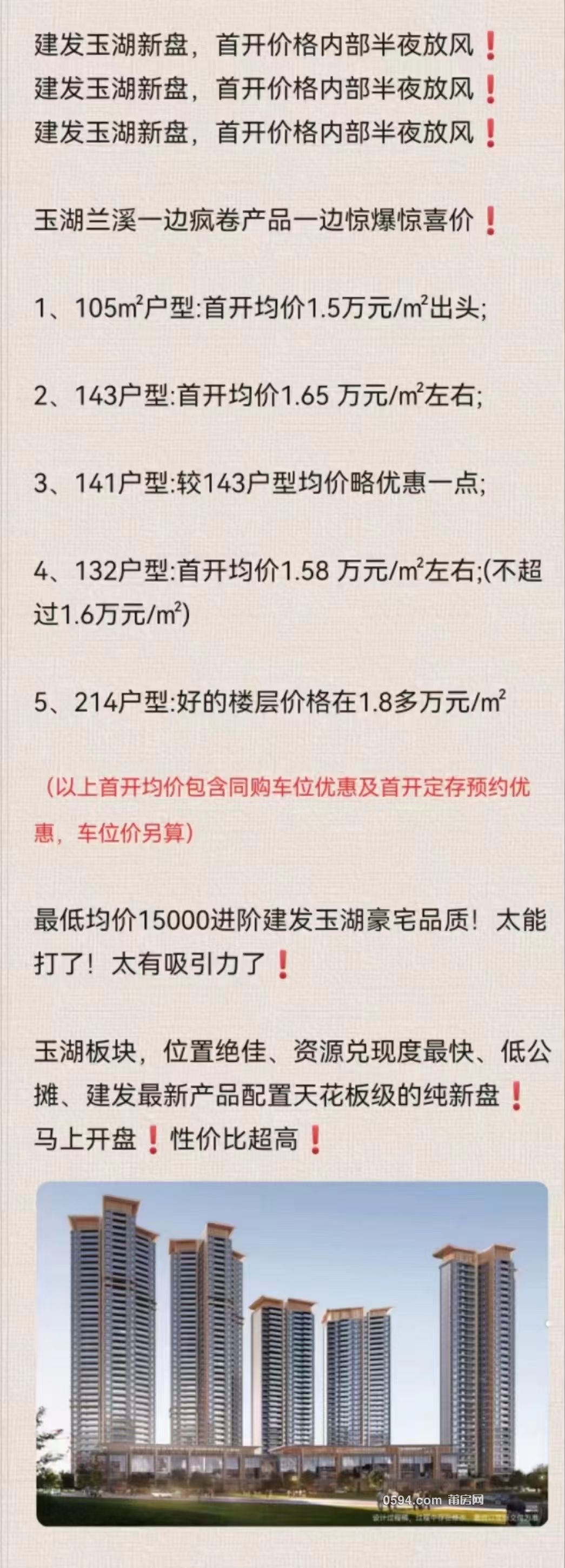 聯(lián)發(fā)建發(fā)玉湖蘭溪 143平 4室2廳2衛(wèi) 大面積 198萬