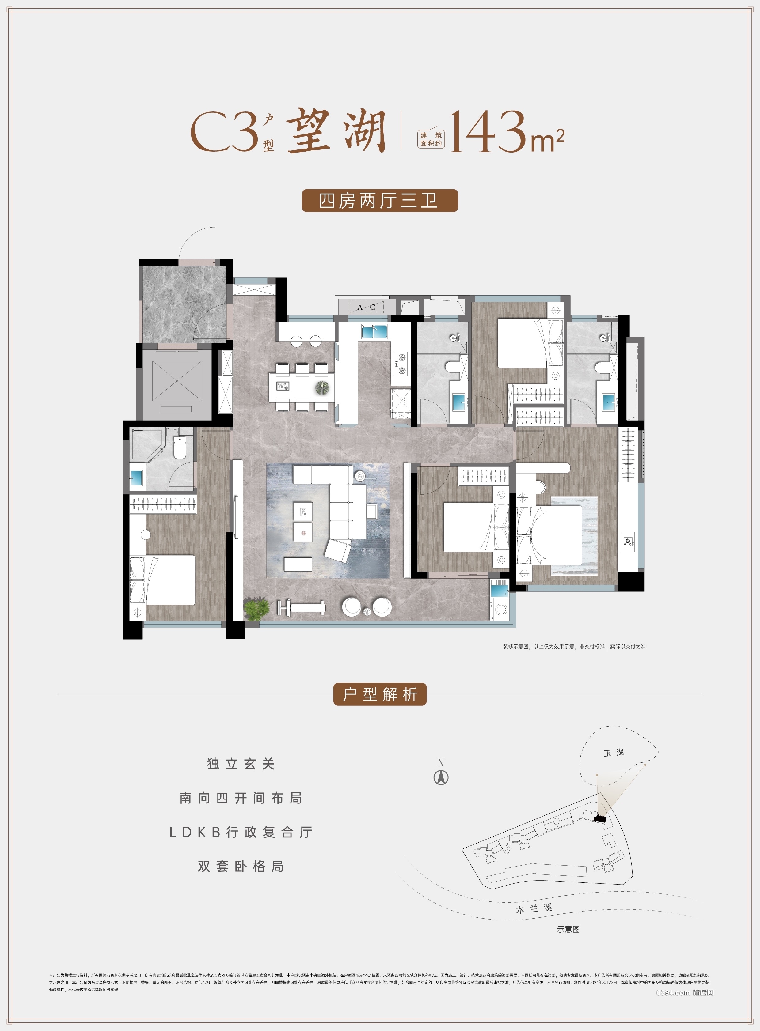 聯(lián)發(fā)建發(fā)玉湖蘭溪 143平 4室2廳2衛(wèi) 大面積 198萬