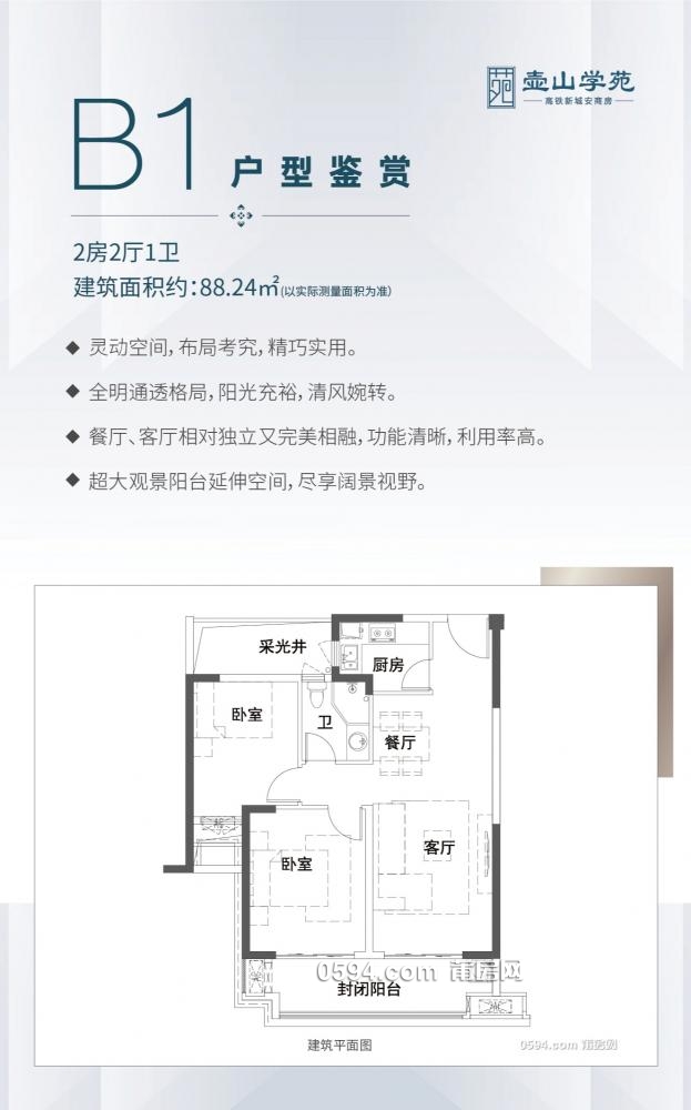 莆田新一中商品房商圈壺山學苑電梯標準2.5房南北通透全明