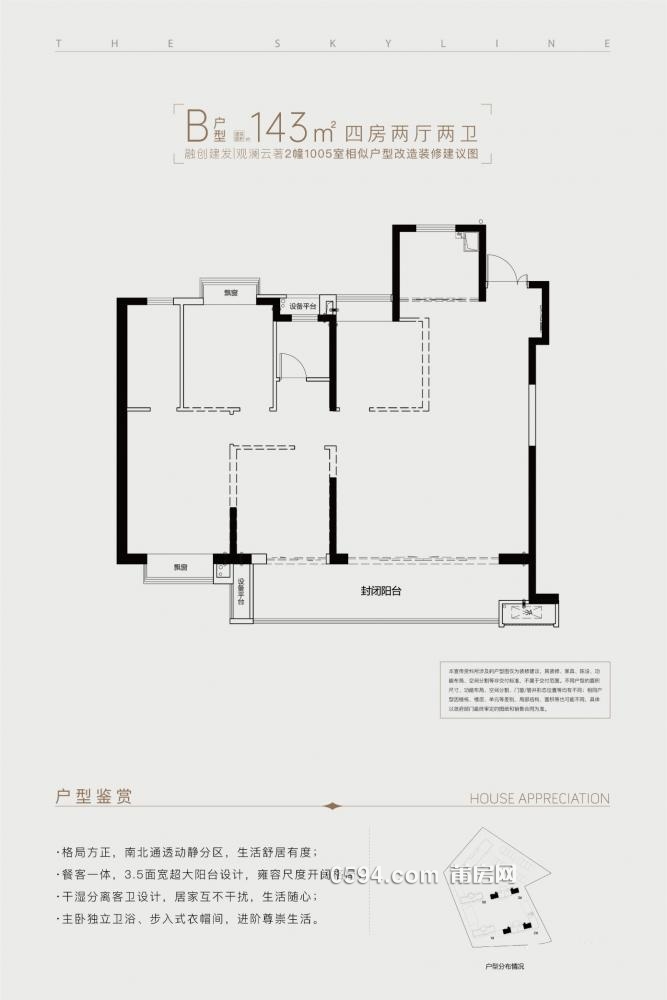 萬(wàn)達(dá)廣場(chǎng)對(duì)面 融創(chuàng)建發(fā)觀瀾云著 舒適住宅優(yōu)質(zhì)樓層南北通透