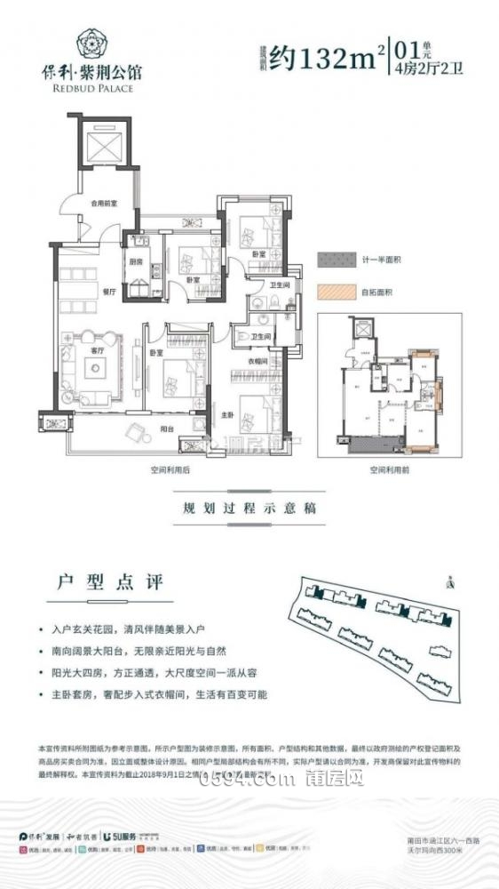 塘北小洋房 保利紫荊公館 南北東四房0公攤（3筱17）億發(fā)旁