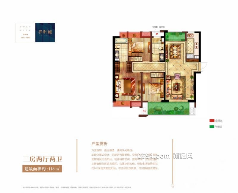 保利城譽(yù)峰花園B區(qū)  3房2廳2衛(wèi)  精裝修 賣10648