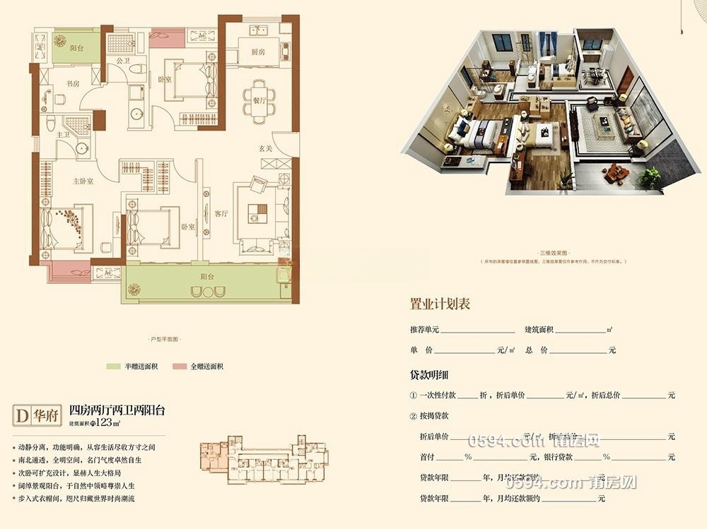 全配自住精裝4房，可商可住，臨九華廣場(chǎng)溪白荔城二小二中