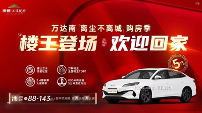 買(mǎi)房0首付送車(chē)比亞迪天神之眼只剩3個(gè)名額錯(cuò)過(guò)不再有萬(wàn)達(dá)p-莆田二手房