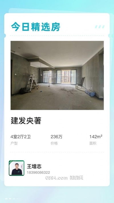 建发央著 4室2厅2卫  236万 142平-莆田二手房