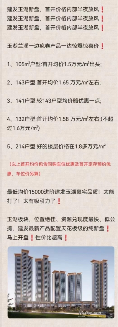 联发建发玉湖兰溪 143平 4室2厅2卫 大面积 198万-莆田二手房