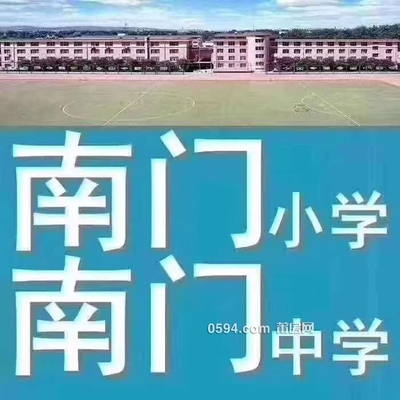 莆一中集资房 近 南门 学 校走路上下 学已上市重装3房-莆田二手房