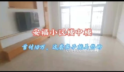 市中心安福小区家园楼中楼低总价东园路兴安名城三中附近-莆田二手房 市中心安福小区家园楼中楼低总价东园路兴安名城三中附近-莆田二手房