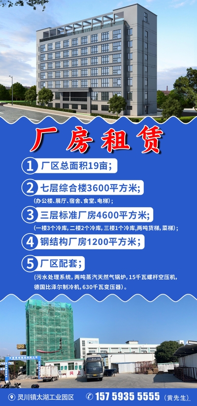 灵川19亩厂房和7层综合楼出租-莆田租房