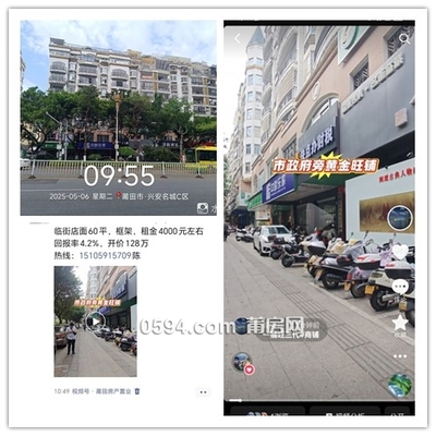 市政府旁旺铺 进深15米 面宽5米 空间大 地段好 停车方便兴安-莆田二手房 市政府旁旺铺 进深15米 面宽5米 空间大 地段好 停车方便兴安-莆田二手房