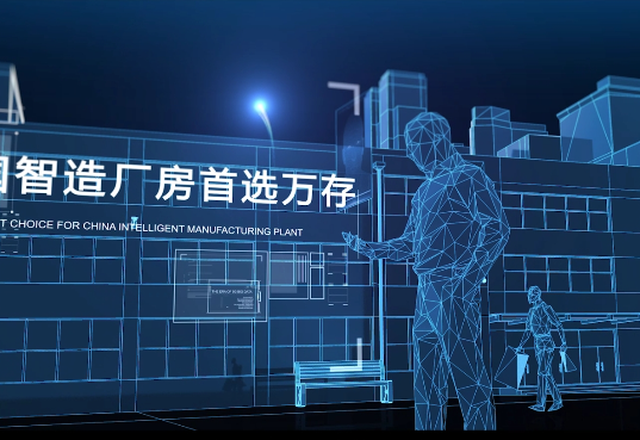 购中国智造厂房首选万存