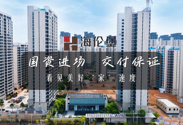 海伦堡工程进度
