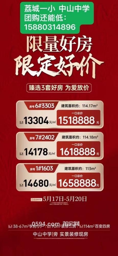 毛坯12000多 毛坯中山中学旁 首付20万找我团购价-莆田二手房 毛坯12000多 毛坯中山中学旁 首付20万找我团购价-莆田二手房