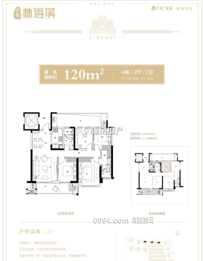 總價128萬拎包住保利城林語溪4房2廳2衛(wèi)高層121平送10平-莆田二手房