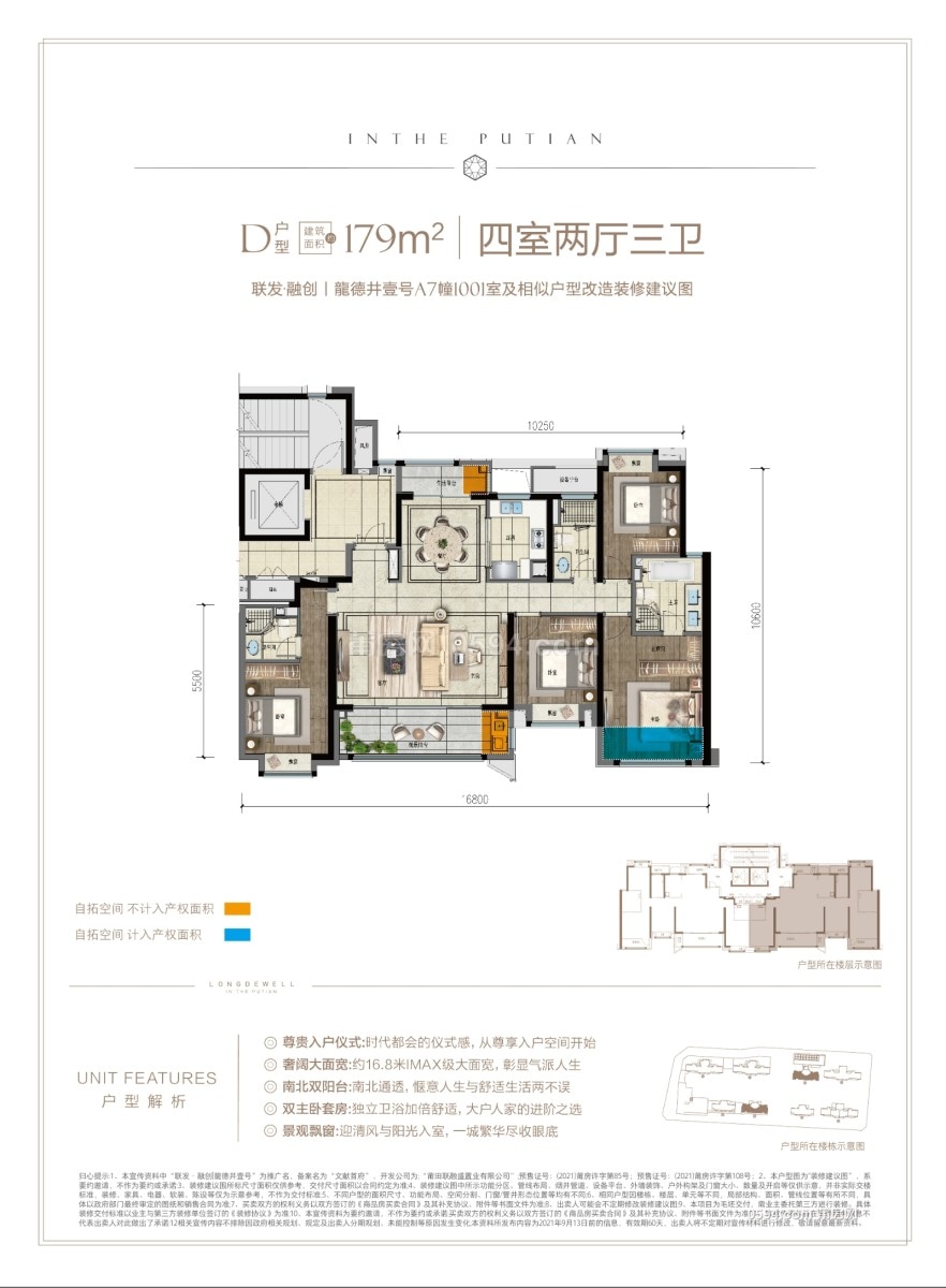 4200元/月入住莆田市中心 龍德井壹號精裝大平層180平大四房